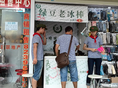 绿豆冰棒小店